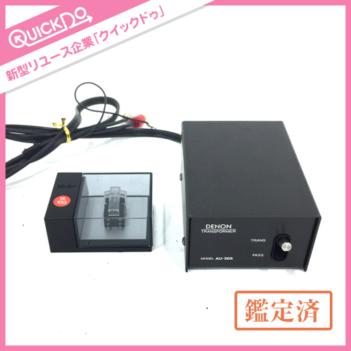 デノン MC(DL-103等)カートリッジ用 昇圧トランス AU-305 良品 デノン 昇圧トランス DENON DL-103R MCカートリッジ(DL-103など)用 AU
