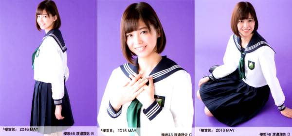 欅坂46 欅坂46◇欅宣言 2016 MAY 生写真 B C D 3枚