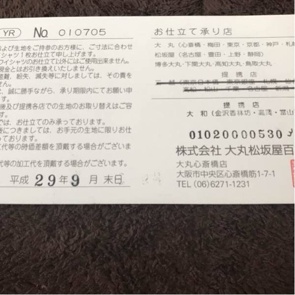 仕立期限内 ダンヒル 定価2万円 ワイシャツ生地 仕立券 大丸松坂屋 白無地 17年9月ま 1円 Mサイズ 売買されたオークション情報 Yahooの商品情報をアーカイブ公開 オークファン Aucfan Com