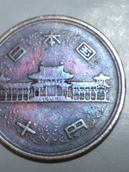 ギザ10円硬貨◇エラーコイン◇昭和30年/昭和三十年 ギザ十円(10円