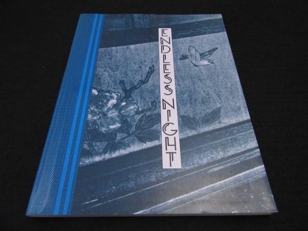 初版 希少本 『ENDLESS NIGHT 連夜の街 石内都 写真集』 朝日ソノラマ 1981刊 ■送料無料