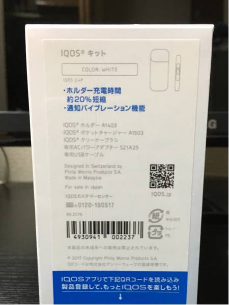 アイコス 本体一式 IQOS2.4Plus 新品 未使用 未開封 購入レシート付 1円スタート 売り切り 即日発送 新型 ホワイト 即日発送_3