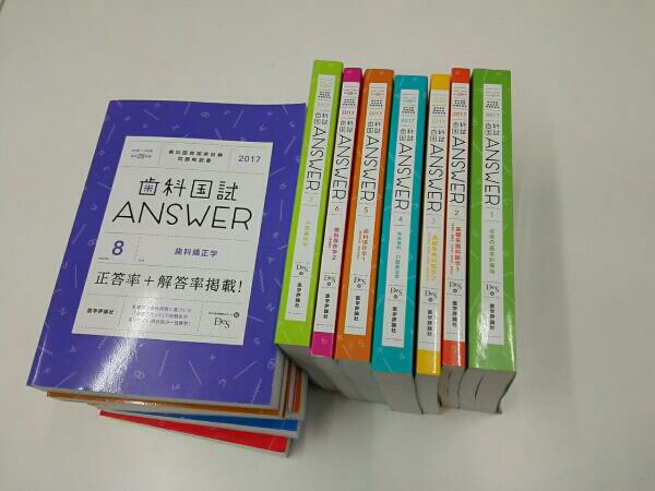 歯科国試 ANSWER 2026 全13巻 歯科国試 実践 2026 過去問題集