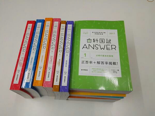 歯科国試 ANSWER 2025 全13巻 歯科国試answer 13巻セット 歯科国試ANSWER 2025 全13巻セット