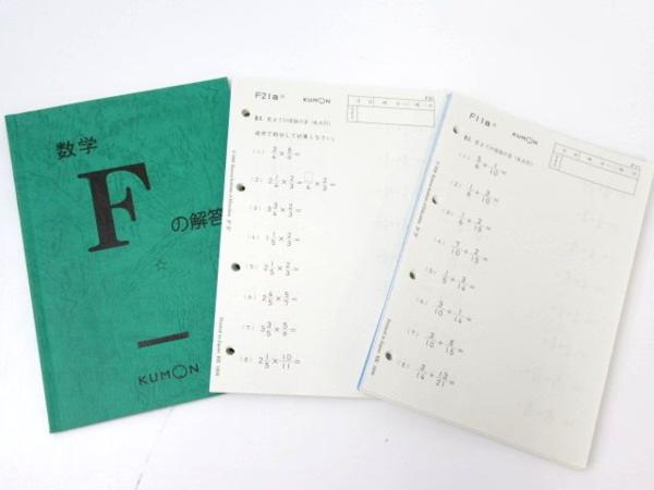 53858☆未使用 公文/くもん/KUMON 算数 数学 F 小6 200枚/教材+解答書