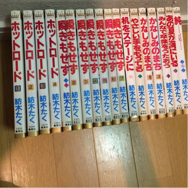 紡木たく 漫画セット ホットロード全巻 瞬きもせず全巻 他 中古品 当時