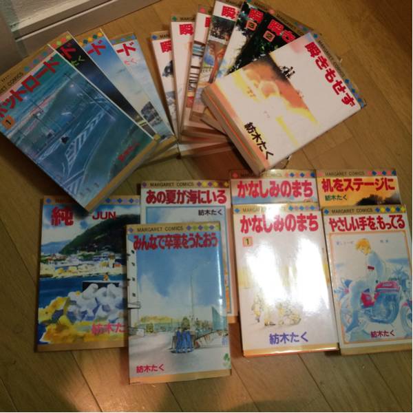 紡木たく 漫画セット ホットロード全巻 瞬きもせず全巻 他 中古品 当時