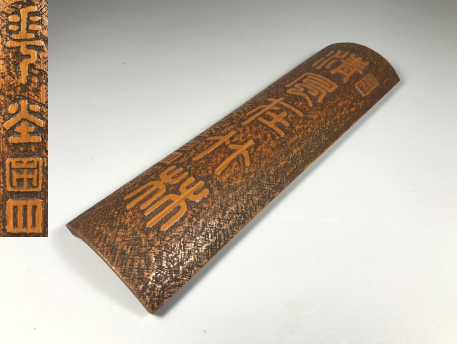 煎茶道具　竹彫細工浮彫茶合　古美術品