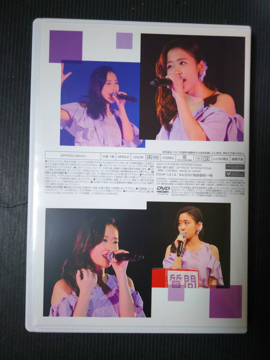 モーニング娘。'17 小田さくら バースデーイベント ～さくらのしらべ6