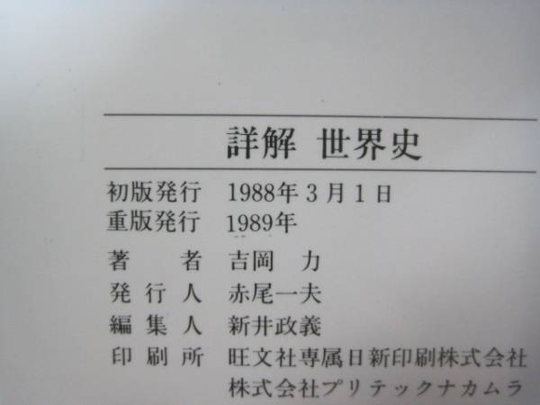 旺文社 世界史 大学入試 KADOKAWA, 全レベル問題集 大学受験 三訂版