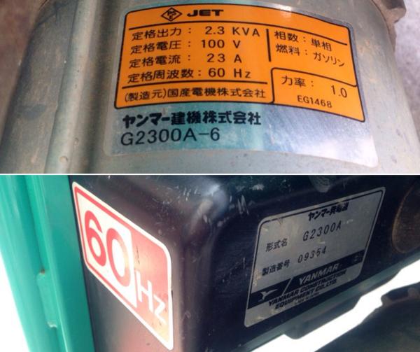 ヤンマー 発電機 ヤンマー G2300A 100V 23A 60Hz 動作OK♪ ☆限定:店頭 