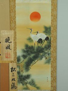 掛軸 鶴 松のYahoo!オークション(旧ヤフオク!)の相場・価格を見る