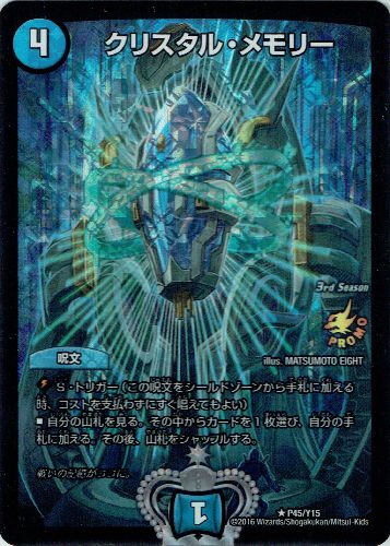 DM｜デュエルマスターズ クリスタル・メモリー CSプロモーションカード 個数あり