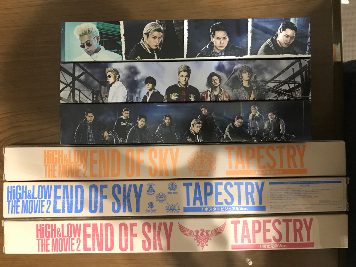 HiGH＆LOW THE MOVIE2 END OF SKY A3クリアポスター タペストリー セット 限定 非売品 岩田剛典 雨宮兄弟 TAKAHIRO 登坂広臣