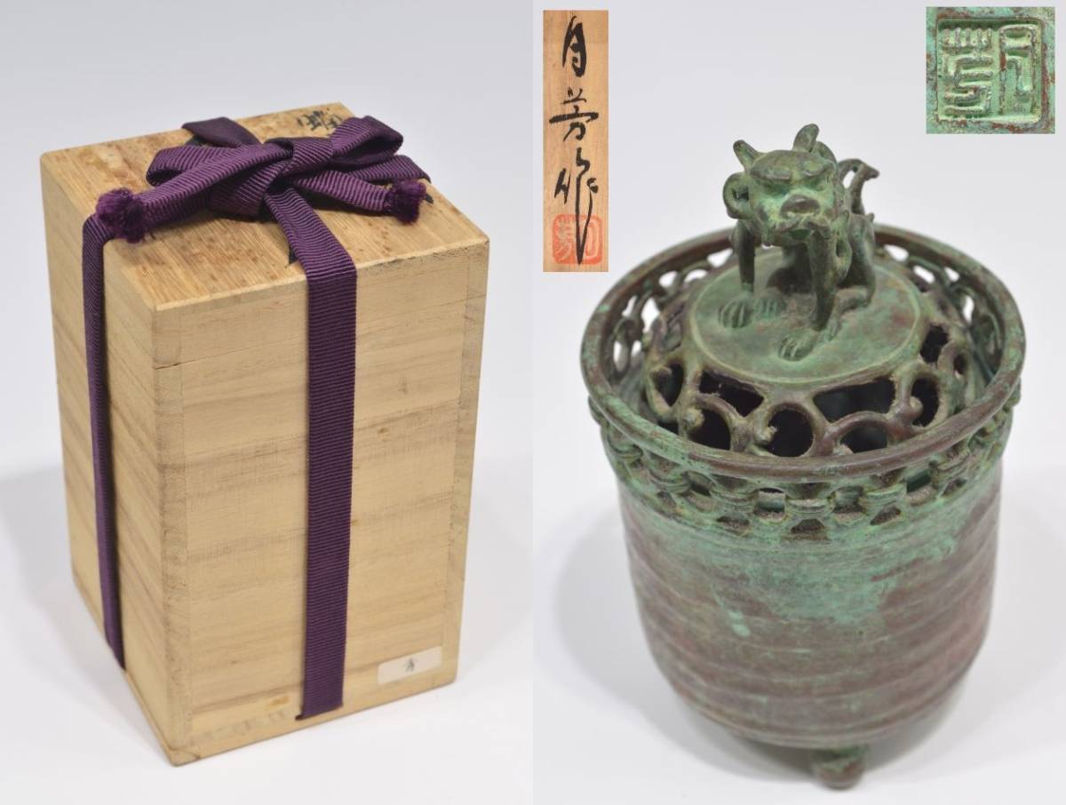 高岡銅器 香炉 月芳 蝋型鋳銅 時代物す 須賀七郎作 共箱