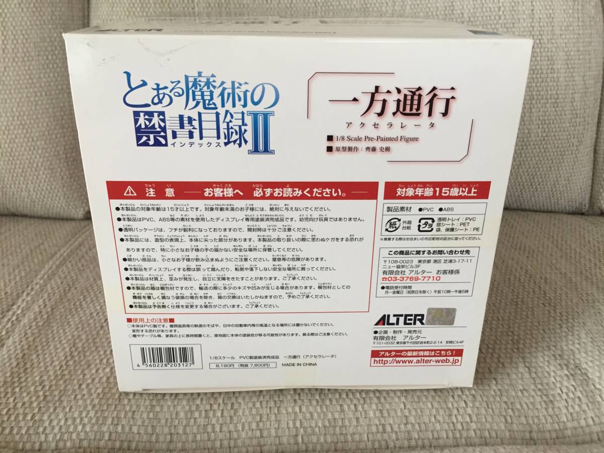 送料483円～ 未開封 アルター とある魔術の禁書目録Ⅱ インデック 一方通行