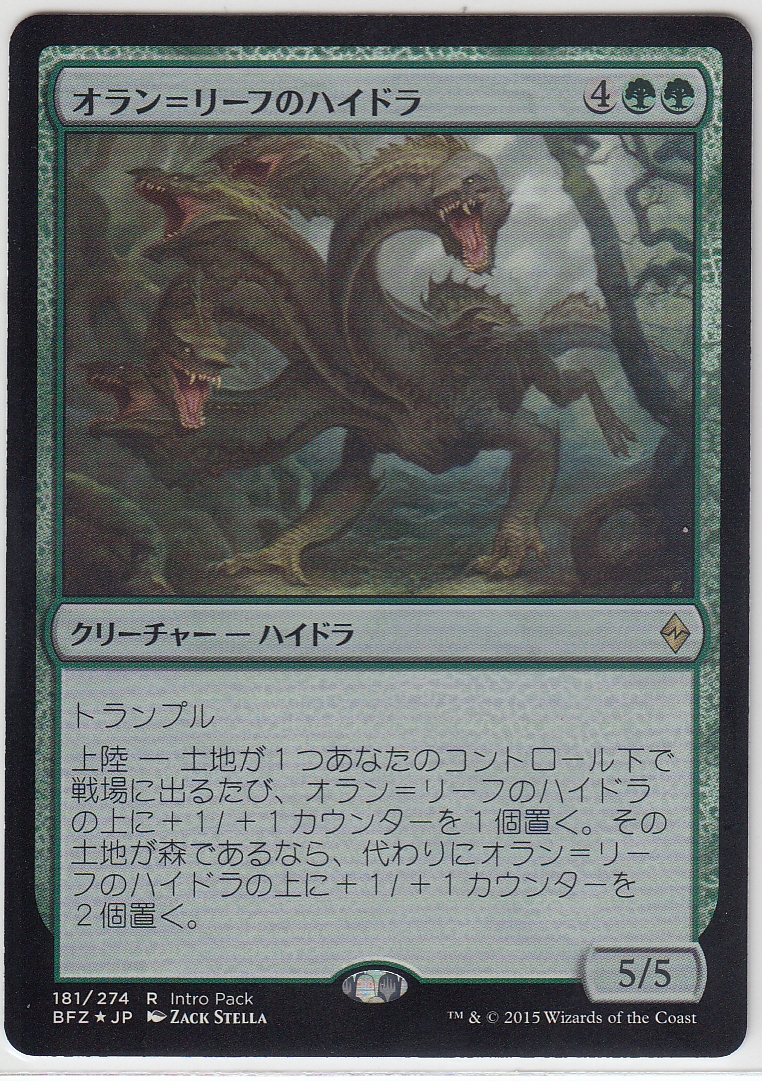 MTG BFZ エントリーセット付属 オラン＝リーフのハイドラ/Oran-Rief