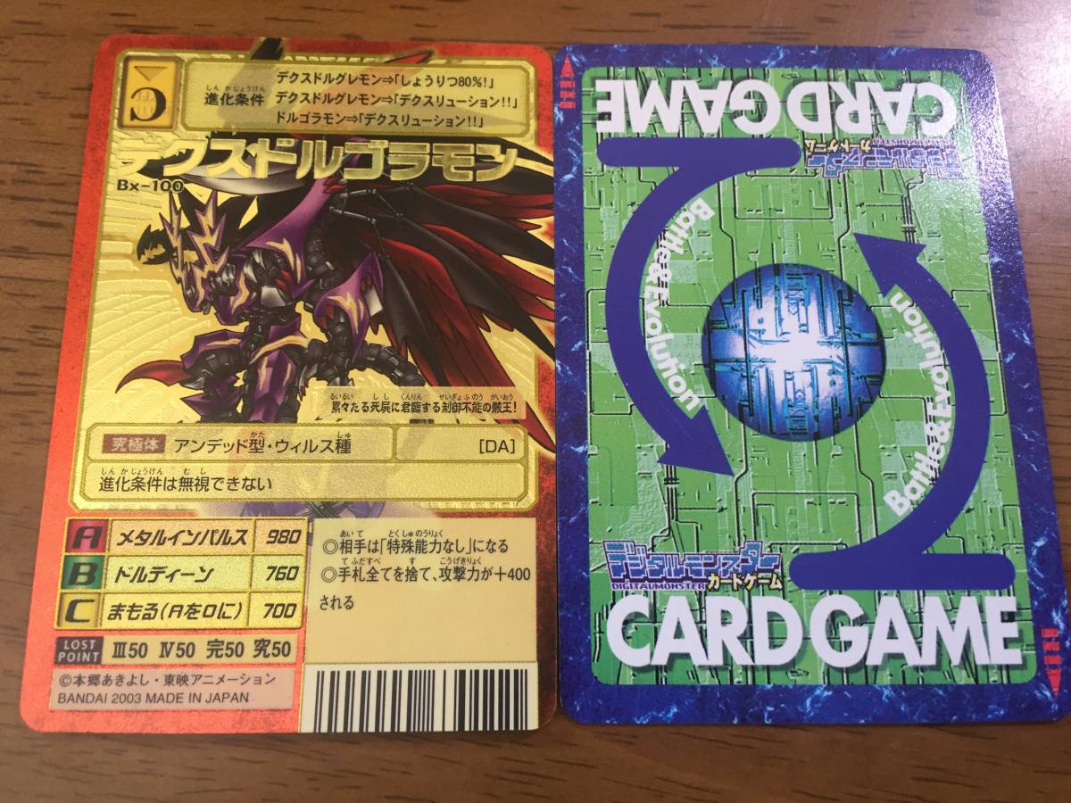 旧デジモン デジタルモンスター ゴールドエッチング Bx 100 デクスドルゴラモン 2枚 背景違い デジタルモンスター 売買されたオークション情報 Yahooの商品情報をアーカイブ公開 オークファン Aucfan Com