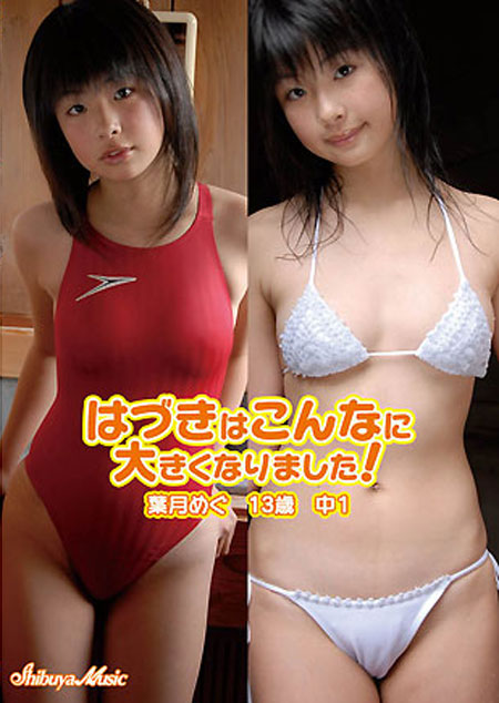 葉月めぐ 葉月めぐ 13歳中1 はづきはこんなに大きくなりました は行 売買されたオークション情報 Yahooの商品情報をアーカイブ公開 オークファン Aucfan Com