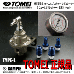 TOMEI 東名パワード 燃圧調整式 フューエルプレッシャーレギュレーター & フューエルプレッシャーゲージ (燃圧計)　TYPE-S　(185001-185111