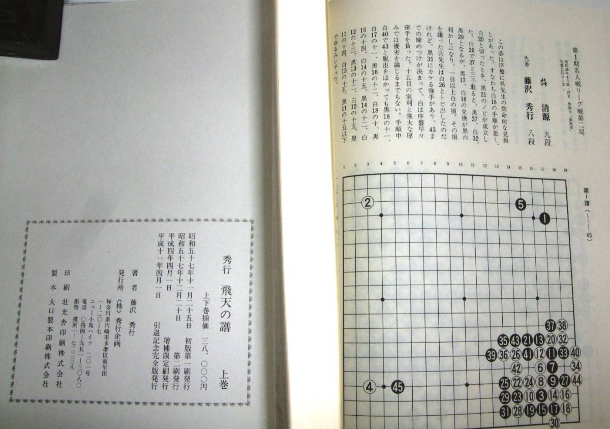 ☆ 引退記念完全版「秀行 飛天の譜」上下巻揃 ☆