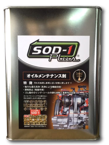 D1ケミカル | SOD-1 Plus 化学合成オイル添加剤の通販 d1ケミカル CUBE