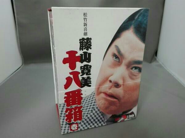 藤山寛美 DVD-BOX 十八番箱 松竹新喜劇 壱 DVD 公式通販 : | 新・十八番
