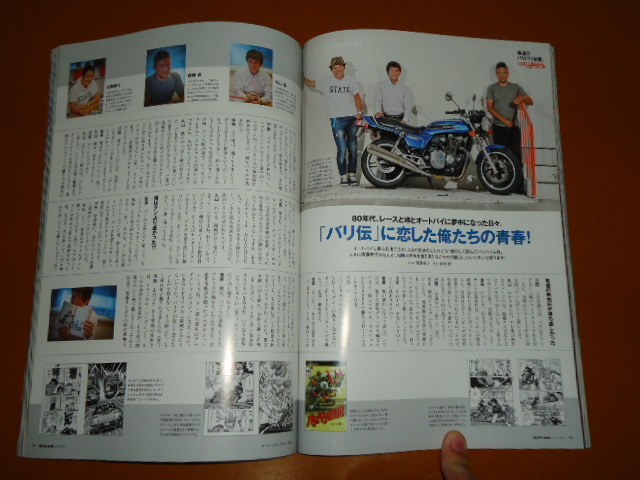 バリバリ伝説 しげの秀一 Cb750f Gsx750s カタナ 中野真矢 青木拓磨 丸山浩 後藤武 バイク一般 売買されたオークション情報 Yahooの商品情報をアーカイブ公開 オークファン Aucfan Com