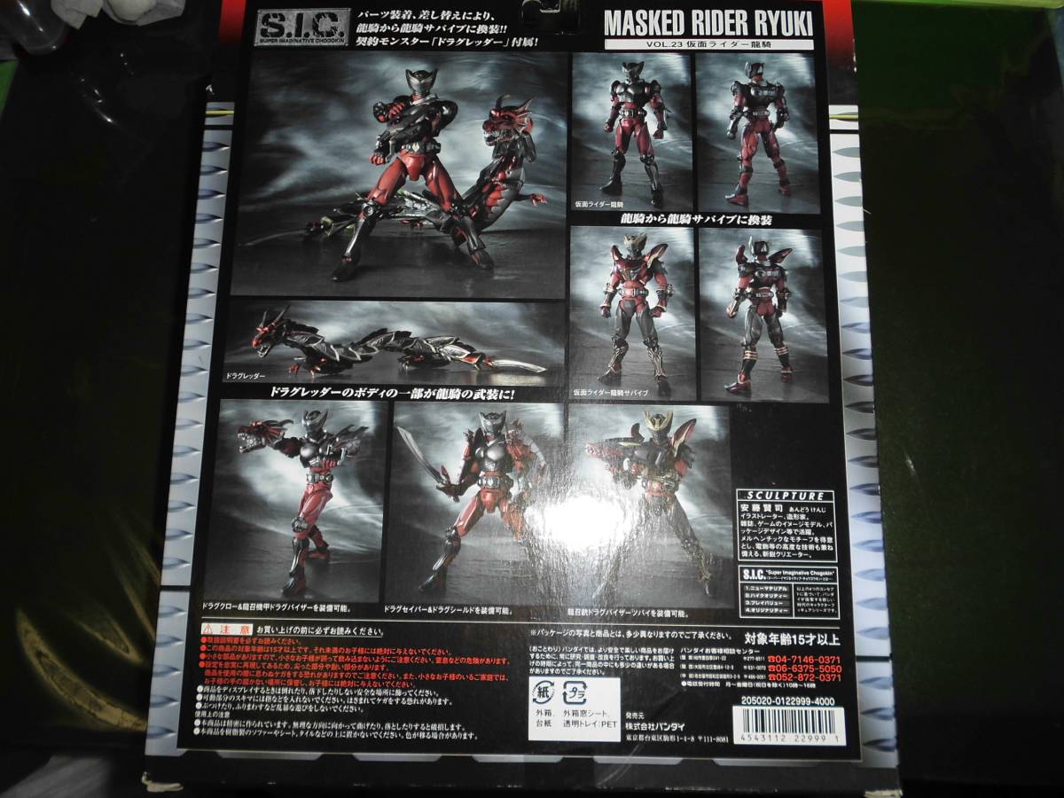 ☆SIC☆VOL.23☆仮面ライダー龍騎☆箱に傷みあり☆未開封 【公式通販】 ☆SIC☆VOL.23☆仮面ライダー龍騎☆箱に傷みあり☆未開封 【公式通販】