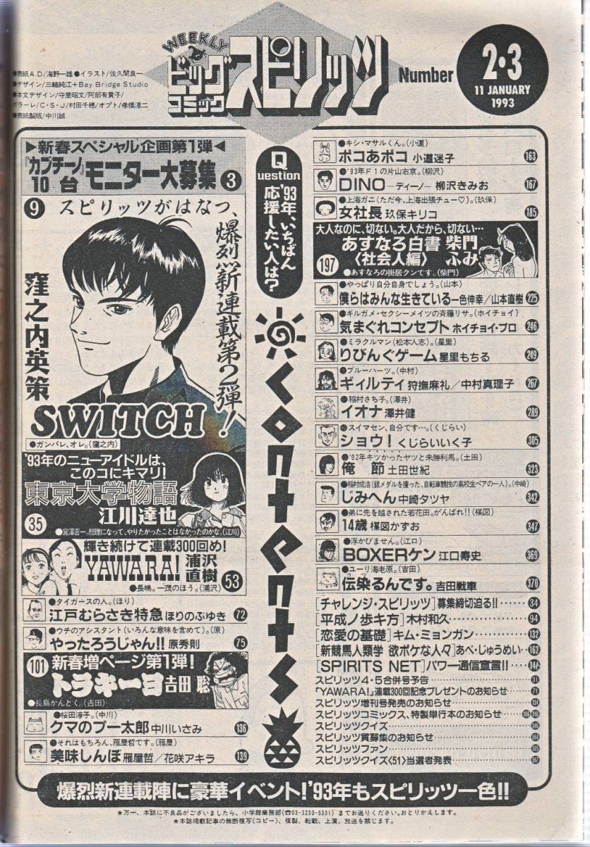 ビッグコミックスピリッツ 1993年2 3合併号 ギリギリ ガールズ