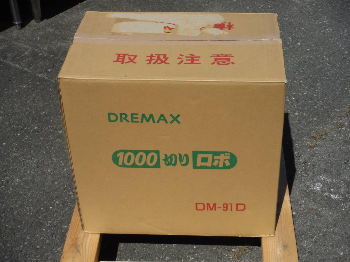 z0540 未使用品 ドリマックス 1000切りロボ DM-91D 千切り、スライス