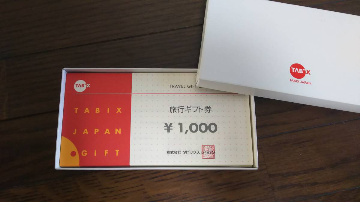タビックス 旅行ギフト券 4万円分