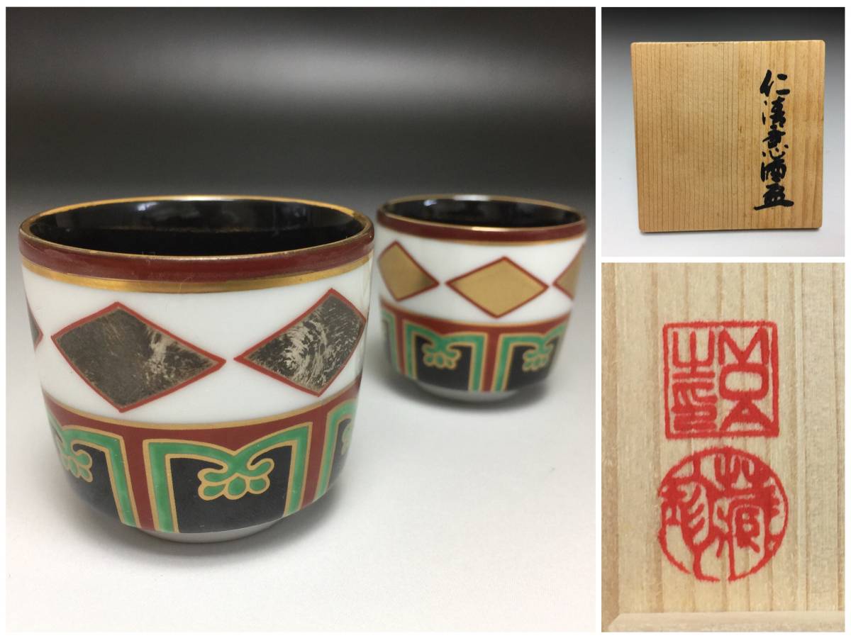 MOA 美術館 酒杯、2つセット 希少、新品、仁清写色絵銀菱銀菱重茶碗 