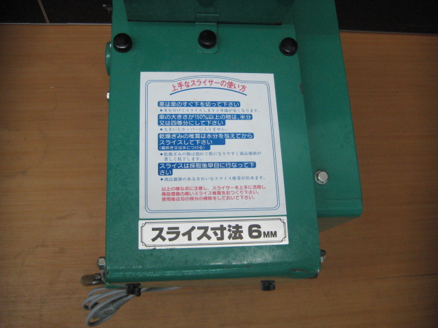 椎茸 スーパースライサー SH-6型 中古 Yahoo!オークション - スーパー