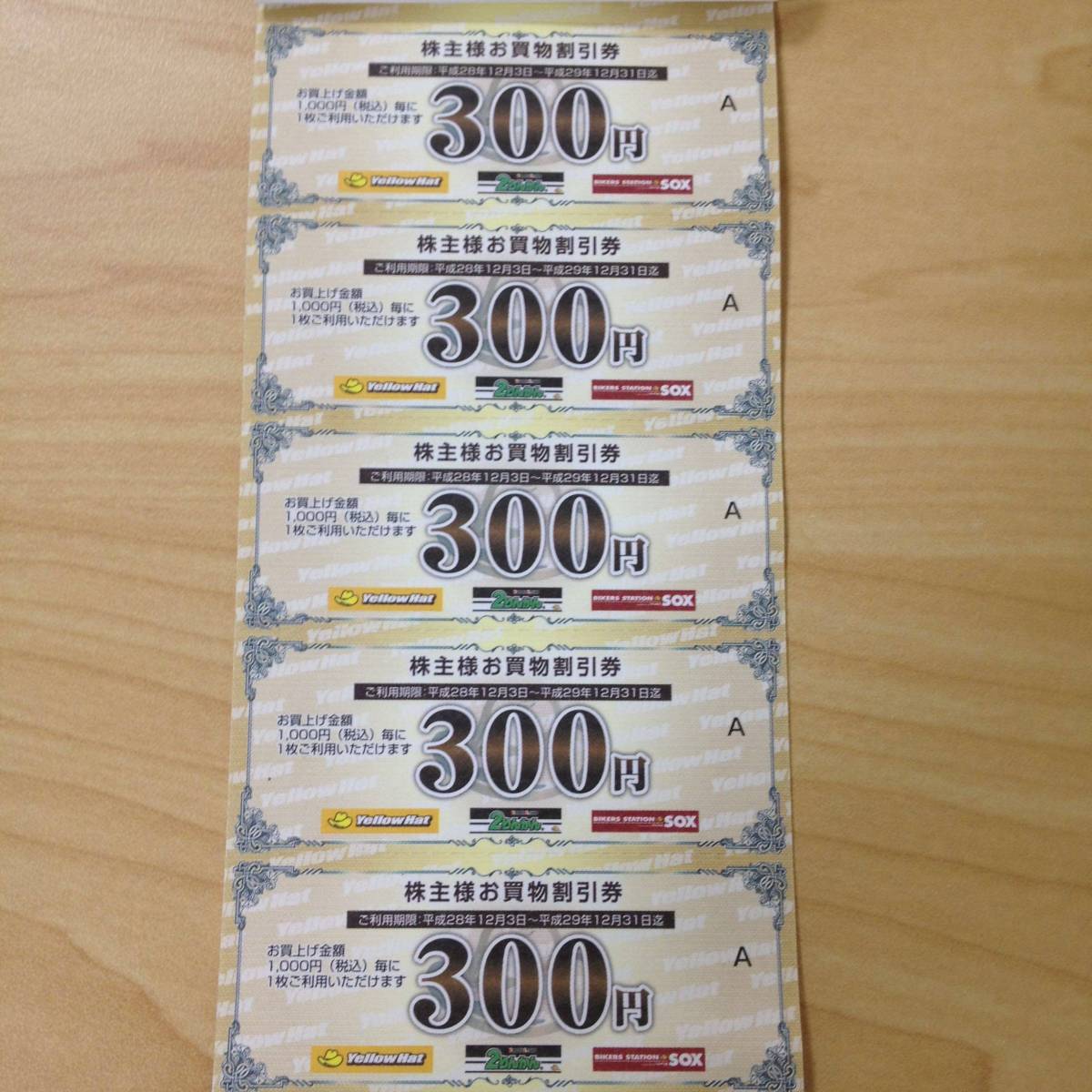 イエローハット株主優待3000円 分 2冊セット 普通郵便送料無料。平成29年