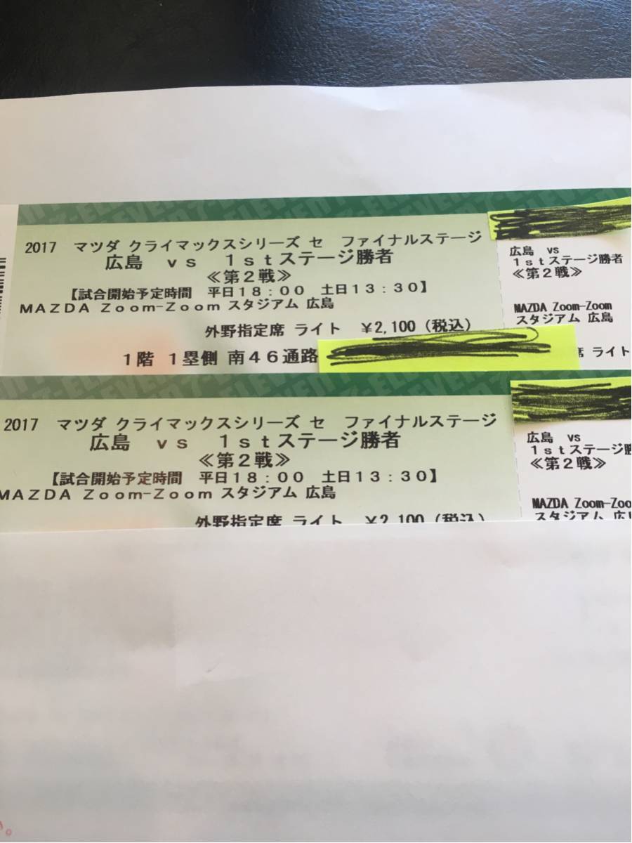 2017 10/19 第2戦マツダクライマックスシリーズファイナルステージ広島1～2枚