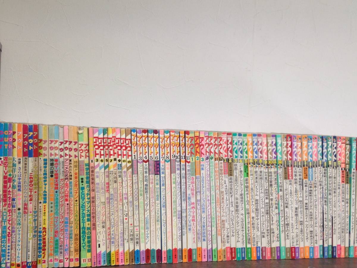 月刊out アウト 昭和54年 機動戦士ガンダム 最大96 オフ 昭和54年