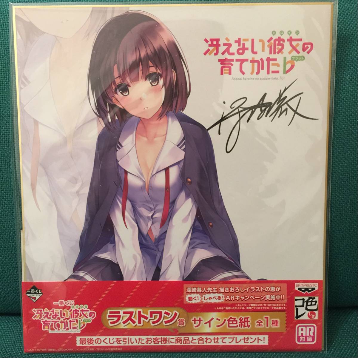 ◇【中古・未開封品】冴えない彼女の育てかた 加藤恵 深崎暮人 描き