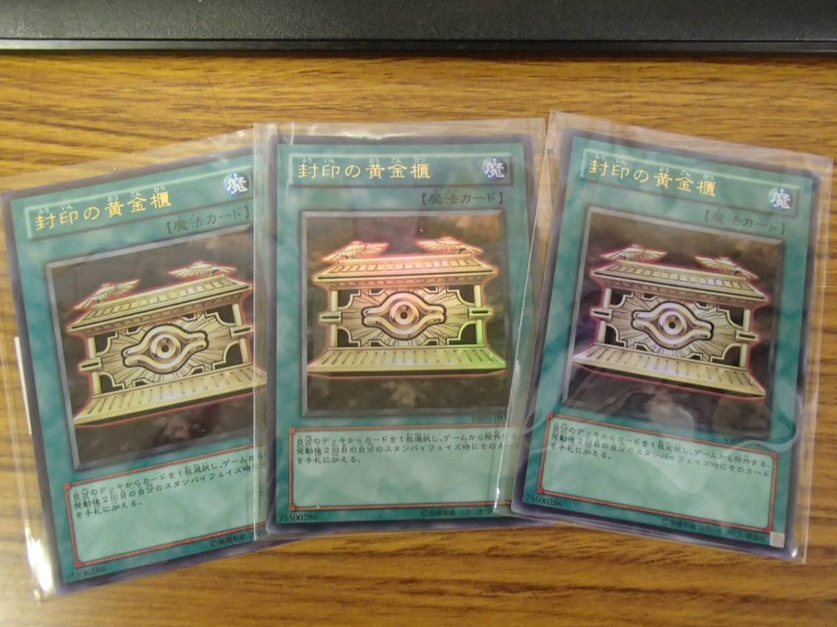 Kd440 遊戯王 Vb09 Jp002 Ur 封印の黄金櫃 3枚セット デュエルモンスターズシリーズ 売買されたオークション情報 Yahooの商品情報をアーカイブ公開 オークファン Aucfan Com
