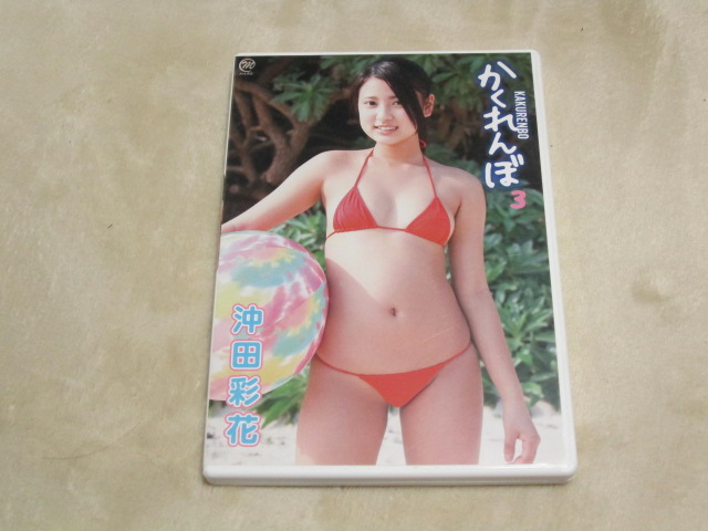 「かくれんぼ3」沖田彩花