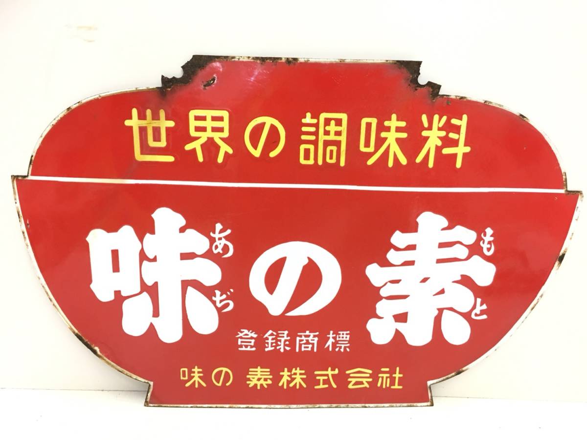 昭和レトロ★文具メーカーのぼり①4枚接ぎ t1005-14)昭和レトロ/当時物/ブリキ/ビンテージ/看板/玩具【味の素/あ