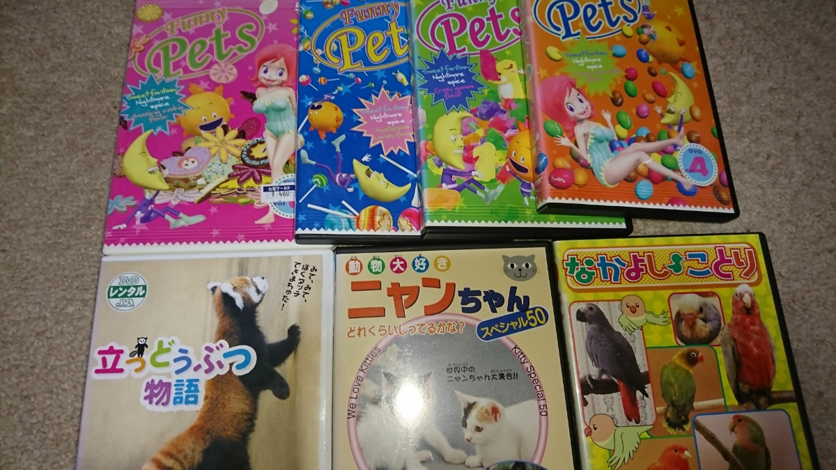 子供向き 教育 Dvd 7本セット ファニーペッツ ニャンちゃん なかよし ことり 立つどうぶつ物語 レンタル専用 キッズ ファミリー キッズ ファミリー 売買されたオークション情報 Yahooの商品情報をアーカイブ公開 オークファン Aucfan Com