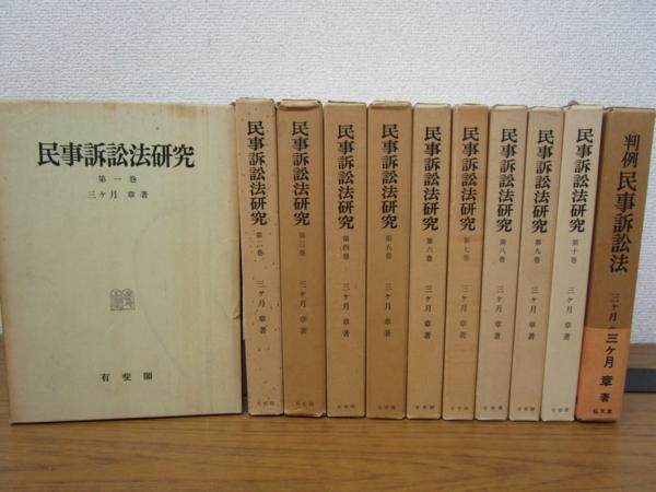 新・コンメンタール民事訴訟法 裁断済み 裁断済み: 日本評論社
