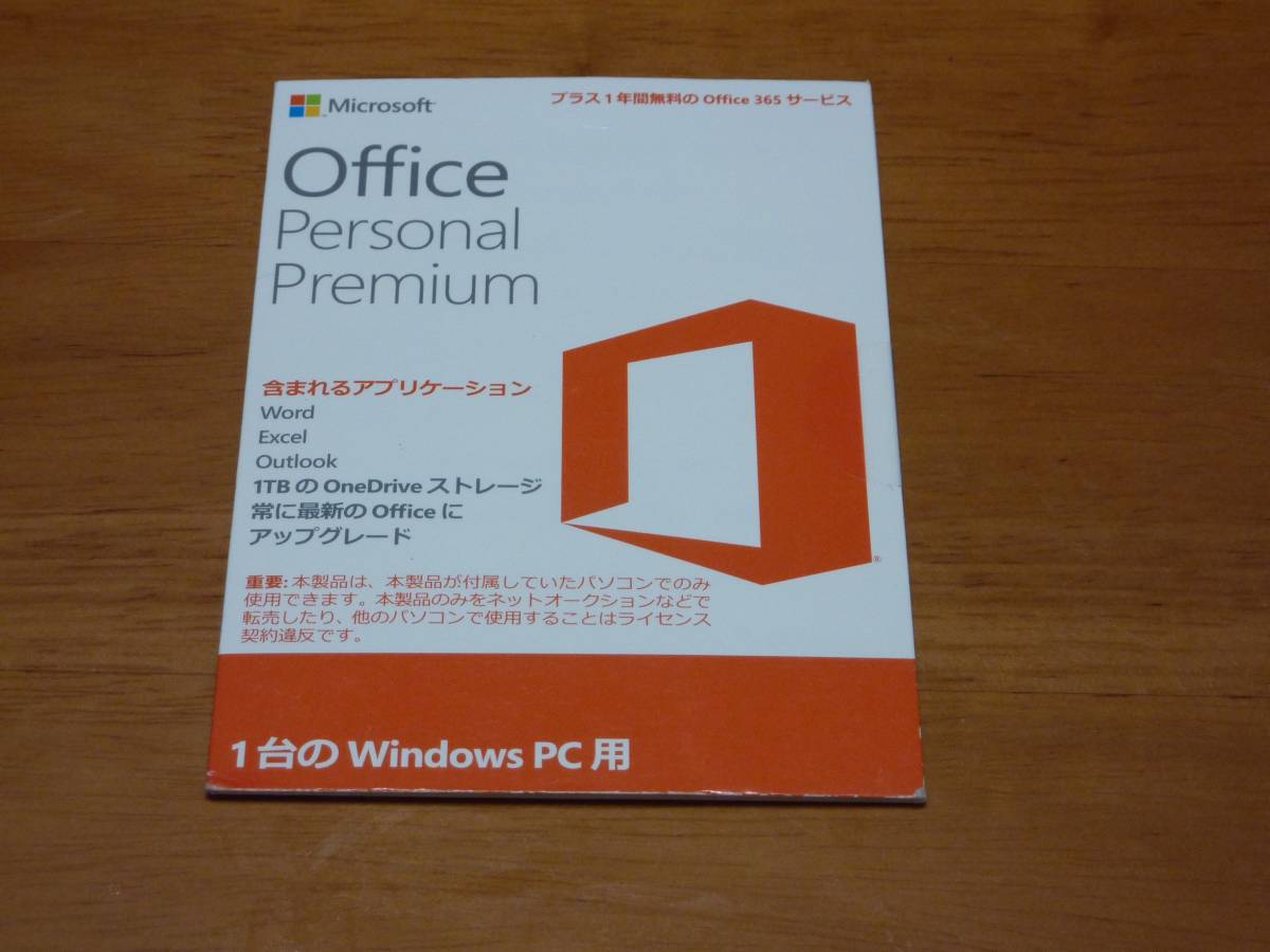 ★新品未使用★送料込み★Microsoft Office Personal Premium+Office365★
