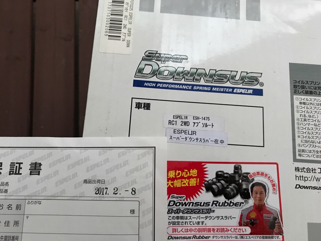 オデッセイ　RC1 ESPELIR Super DOWNSUS バンプラバー付き　エスペリア　ダウンサス　ESH-1475