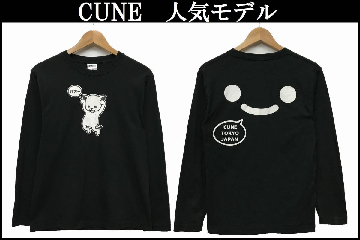 ★人気モデル★ CUNE キューン うさぎ ウサギ 猫 ネコ ガオー ロゴ 両面 プリント カットソー 長袖 Tシャツ ロンT ブラック 黒 S