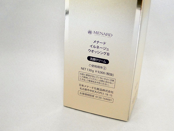 メナード　イルネージュ　ウォッシングB　130g　新品未開封/定形外可能