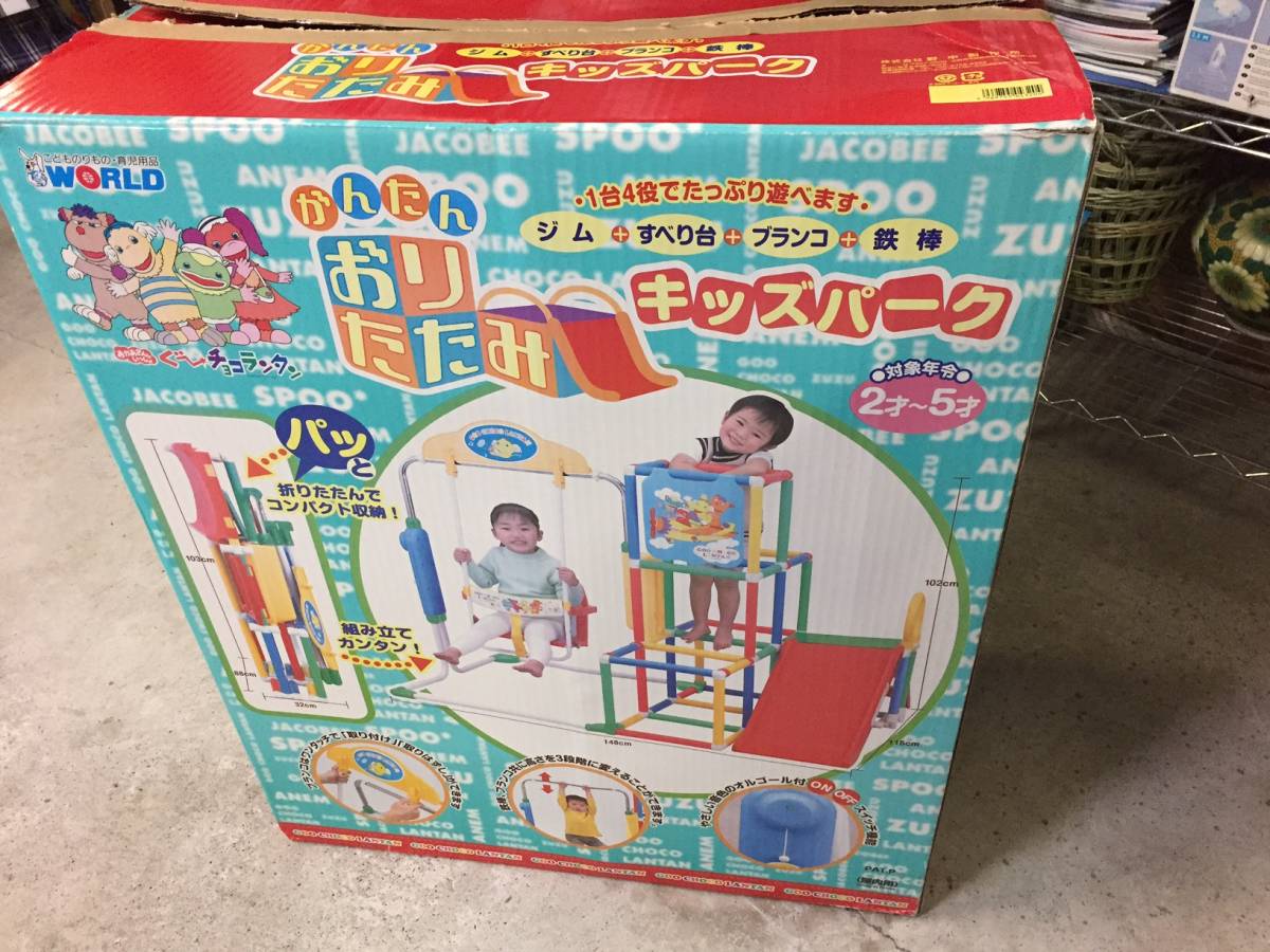 1円～☆グーチョコランタン☆かんたん☆おりたたみ☆キッズパーク 