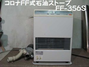 コロナFF式石油のYahoo!オークション(旧ヤフオク!)の相場・価格を見る