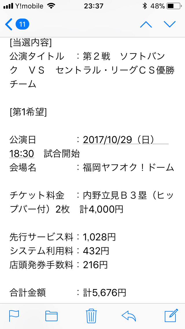 第２戦10/29日 内野立見B（ヒップバー付き）3塁ペア 2枚 福岡vs 横浜 ソフトバンクホークス ベイスターズ ヤフオクドーム 日本シリーズ